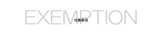 免責事項